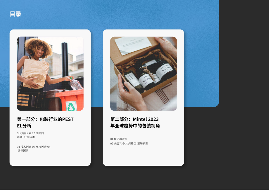 英敏特（Mintel）：2022年全球包装趋势报告（英文版）（26页）.pdf_第3页