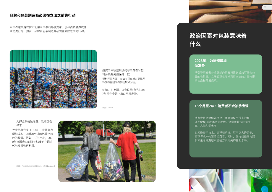 英敏特（Mintel）：2022年全球包装趋势报告（英文版）（26页）.pdf_第7页