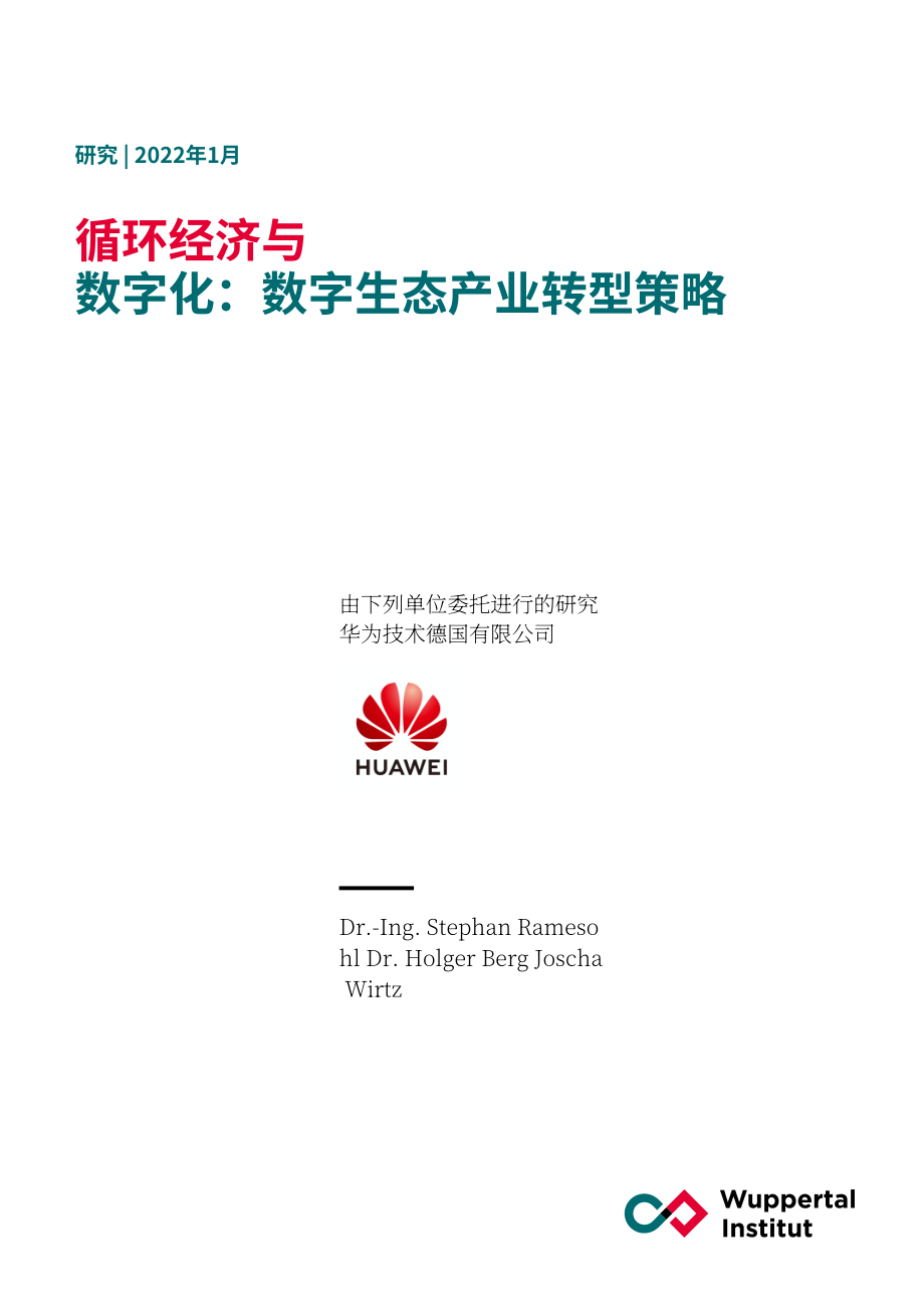 华为：2022年循环经济与数字化报告-数字生态产业转型战略（英文版）（33页）.pdf_第1页