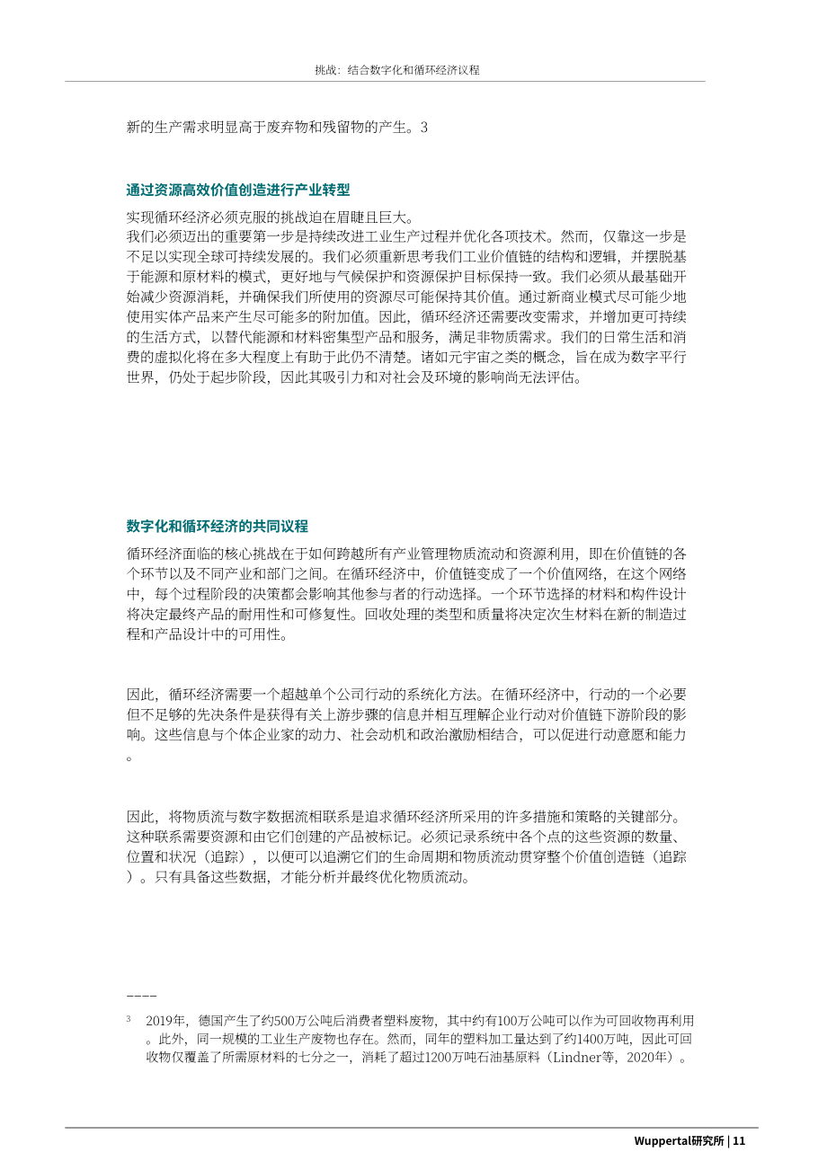 华为：2022年循环经济与数字化报告-数字生态产业转型战略（英文版）（33页）.pdf_第11页