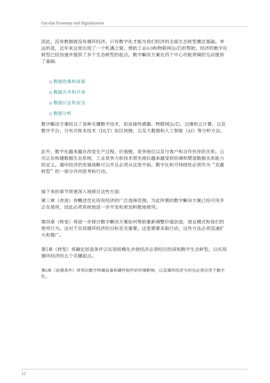 华为：2022年循环经济与数字化报告-数字生态产业转型战略（英文版）（33页）.pdf_第12页