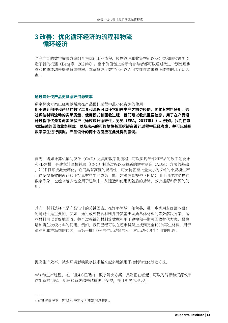 华为：2022年循环经济与数字化报告-数字生态产业转型战略（英文版）（33页）.pdf_第13页