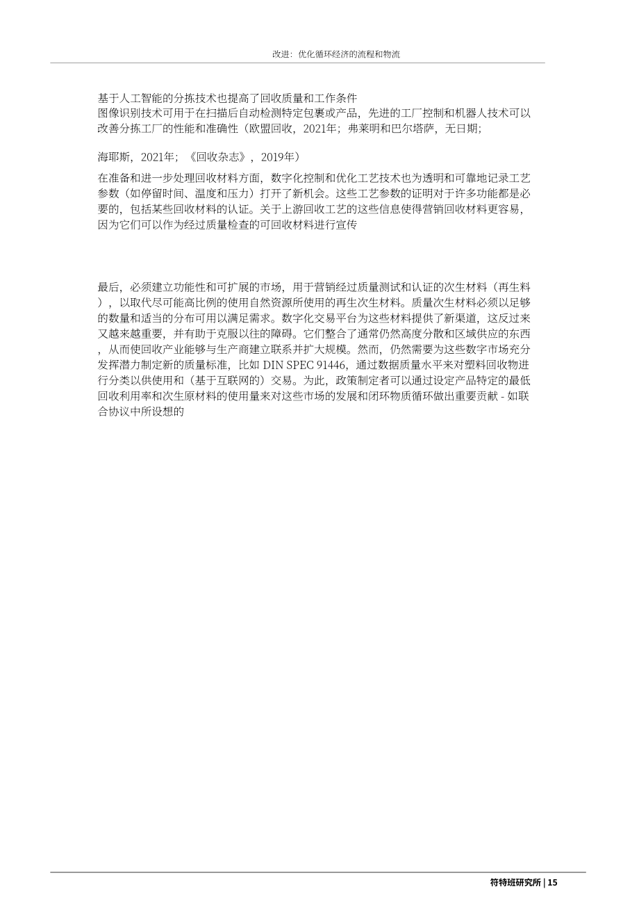 华为：2022年循环经济与数字化报告-数字生态产业转型战略（英文版）（33页）.pdf_第15页