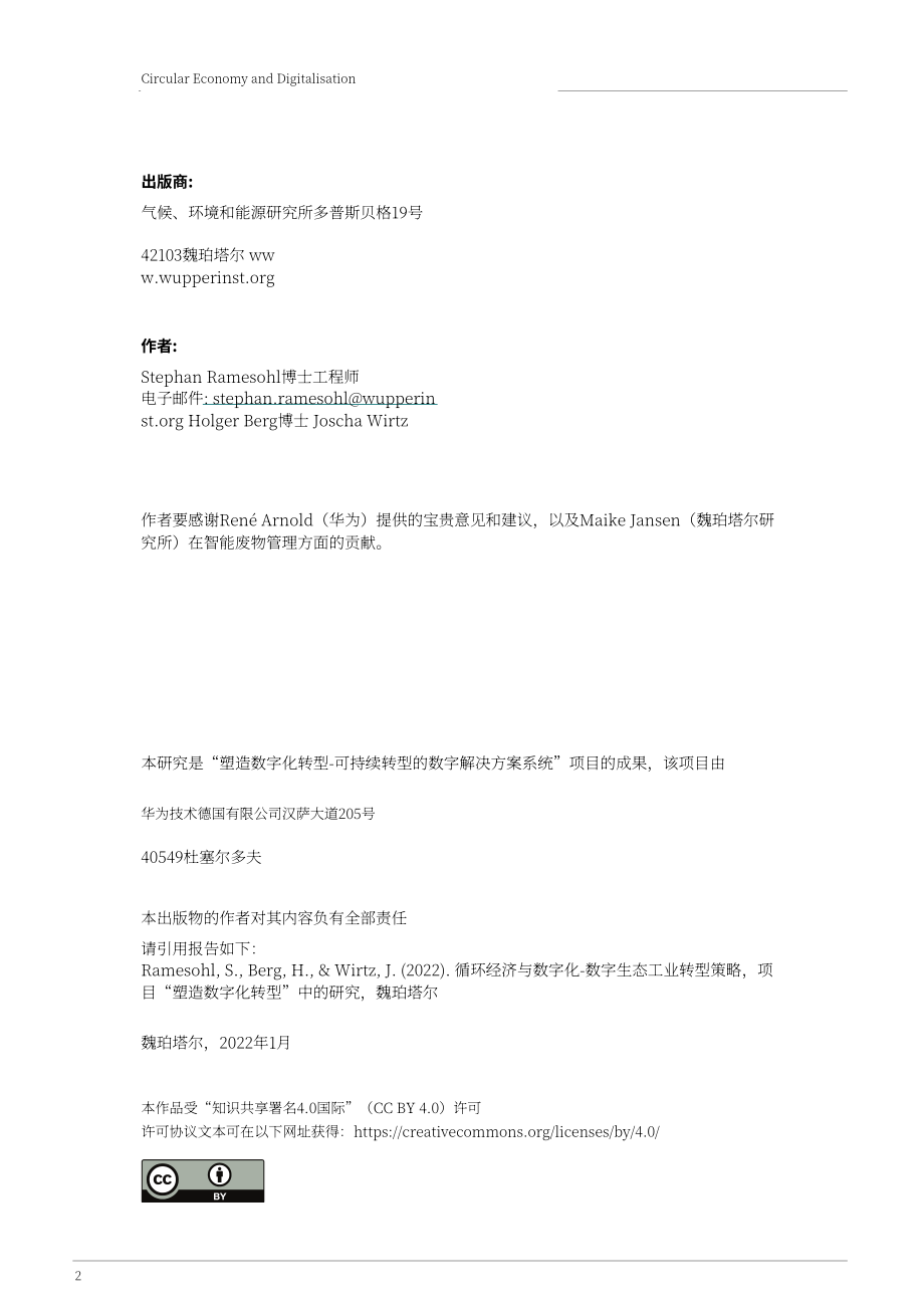 华为：2022年循环经济与数字化报告-数字生态产业转型战略（英文版）（33页）.pdf_第2页