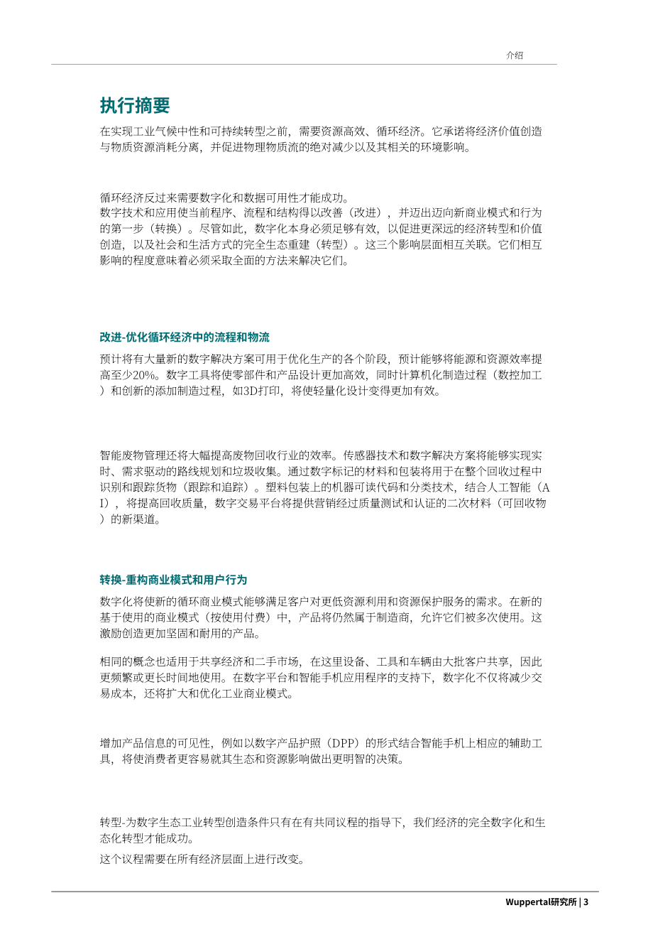 华为：2022年循环经济与数字化报告-数字生态产业转型战略（英文版）（33页）.pdf_第3页