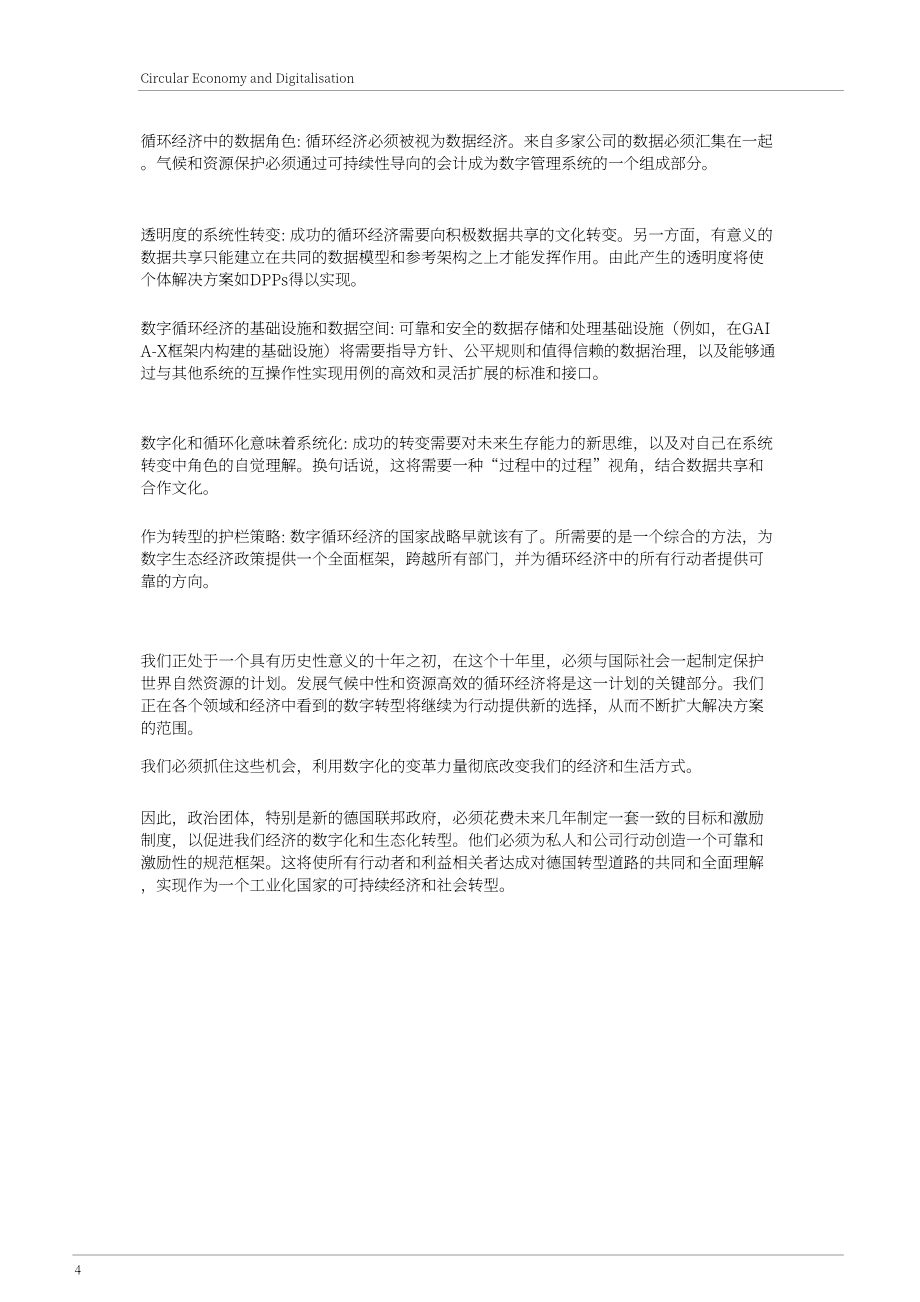 华为：2022年循环经济与数字化报告-数字生态产业转型战略（英文版）（33页）.pdf_第4页