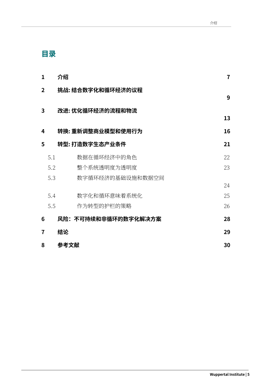 华为：2022年循环经济与数字化报告-数字生态产业转型战略（英文版）（33页）.pdf_第5页