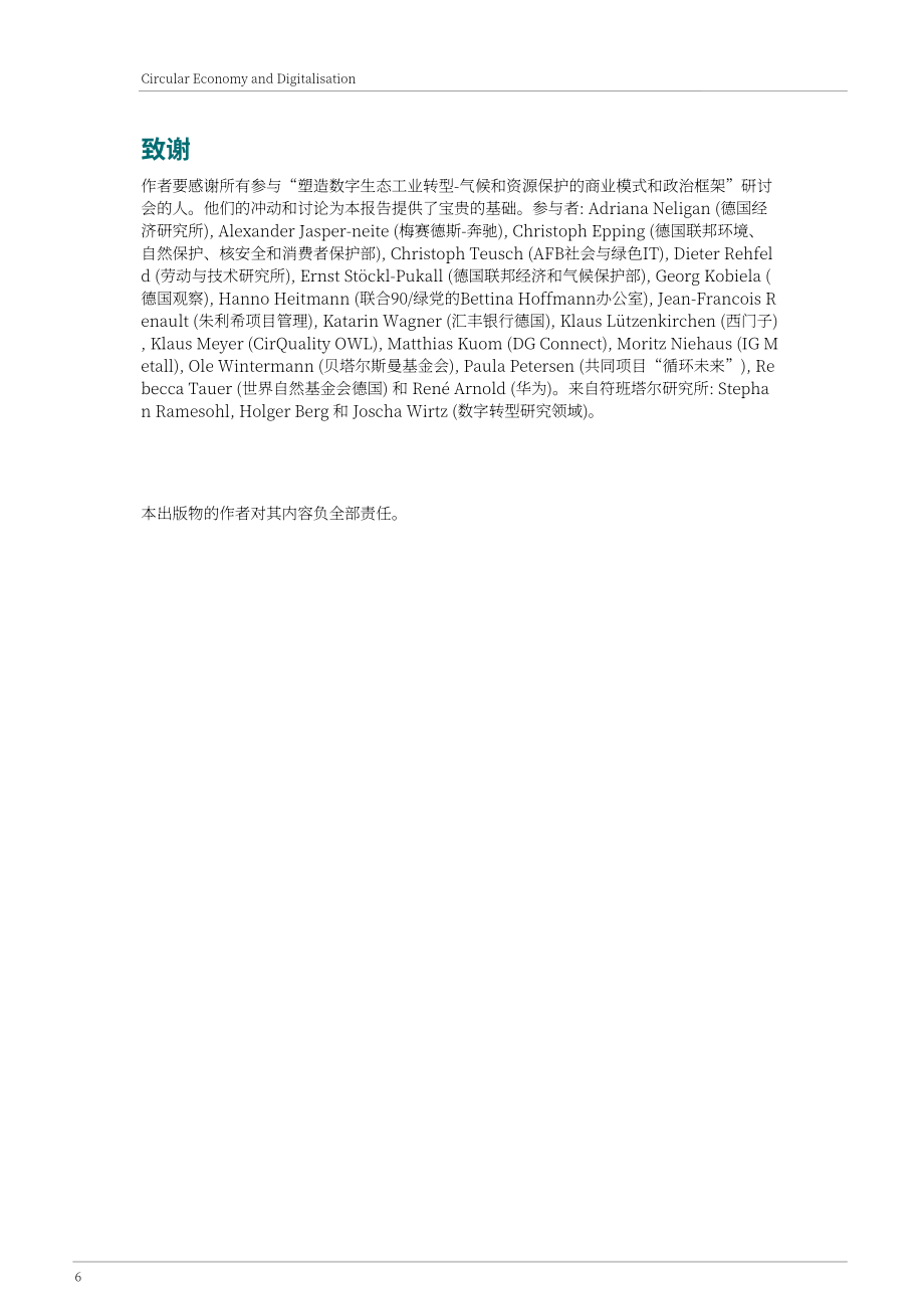 华为：2022年循环经济与数字化报告-数字生态产业转型战略（英文版）（33页）.pdf_第6页