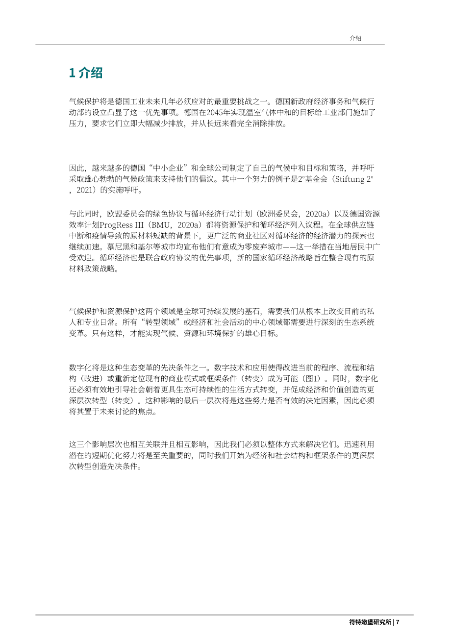 华为：2022年循环经济与数字化报告-数字生态产业转型战略（英文版）（33页）.pdf_第7页