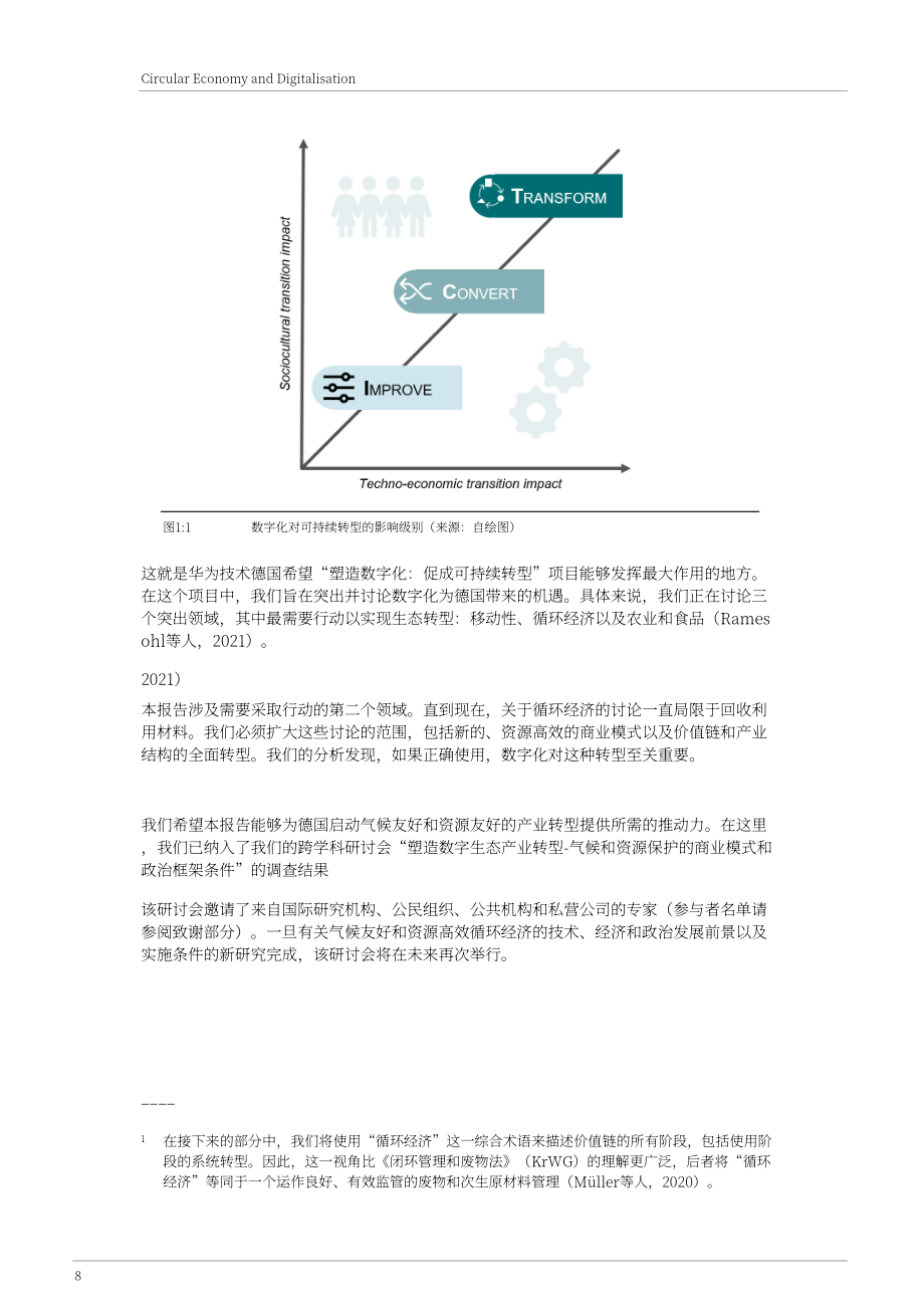 华为：2022年循环经济与数字化报告-数字生态产业转型战略（英文版）（33页）.pdf_第8页