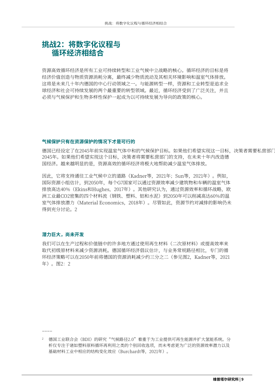 华为：2022年循环经济与数字化报告-数字生态产业转型战略（英文版）（33页）.pdf_第9页