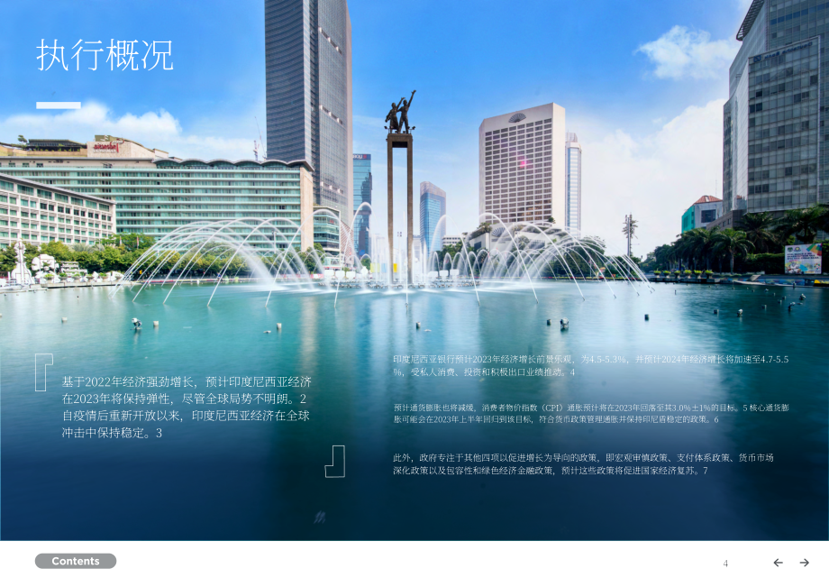 PERSOLKELLY：2023年印度尼西亚薪酬指南（英文版）（36页）.pdf_第4页