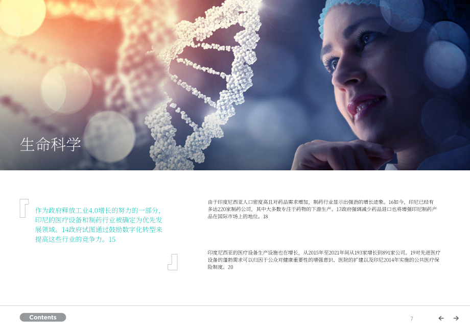 PERSOLKELLY：2023年印度尼西亚薪酬指南（英文版）（36页）.pdf_第7页