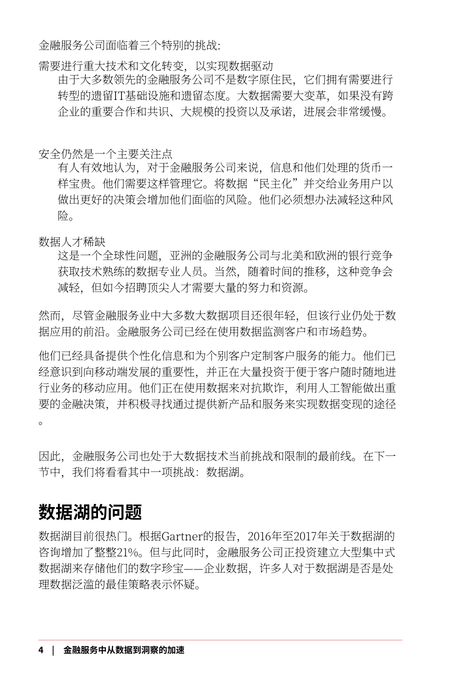 Kyligence：金融服务数据驱动洞察的最佳实践白皮书（英文版）（29页）.pdf_第10页