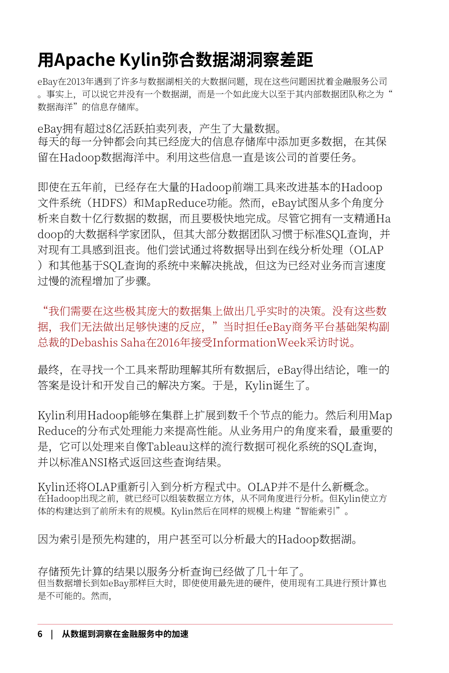 Kyligence：金融服务数据驱动洞察的最佳实践白皮书（英文版）（29页）.pdf_第12页
