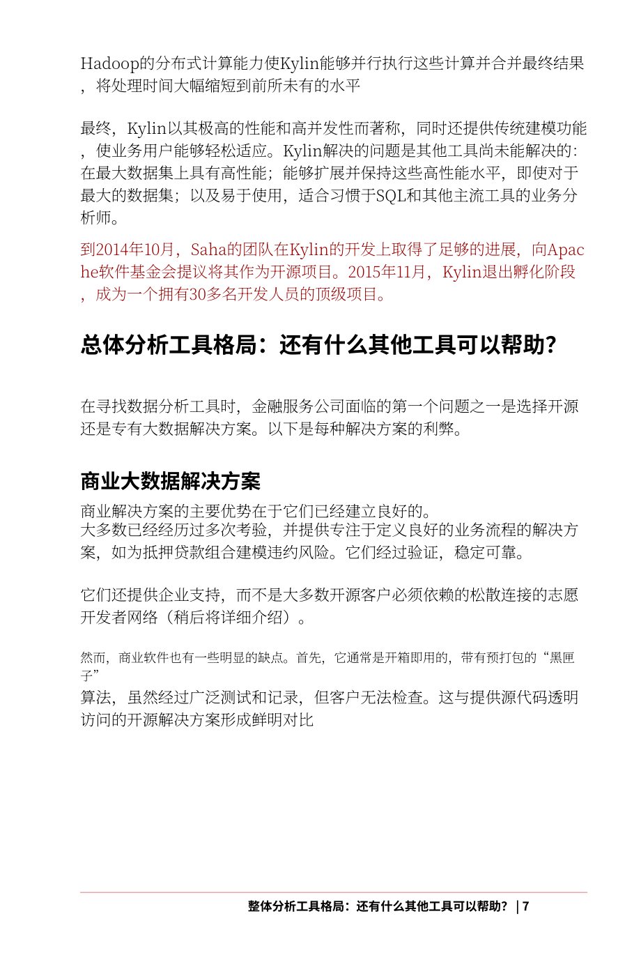 Kyligence：金融服务数据驱动洞察的最佳实践白皮书（英文版）（29页）.pdf_第13页