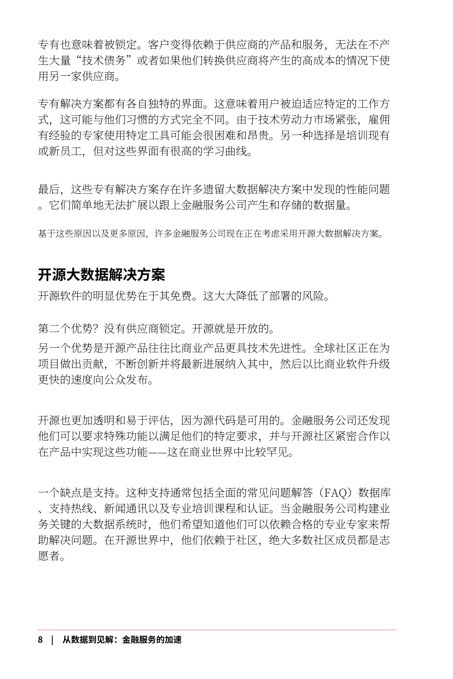 Kyligence：金融服务数据驱动洞察的最佳实践白皮书（英文版）（29页）.pdf_第14页