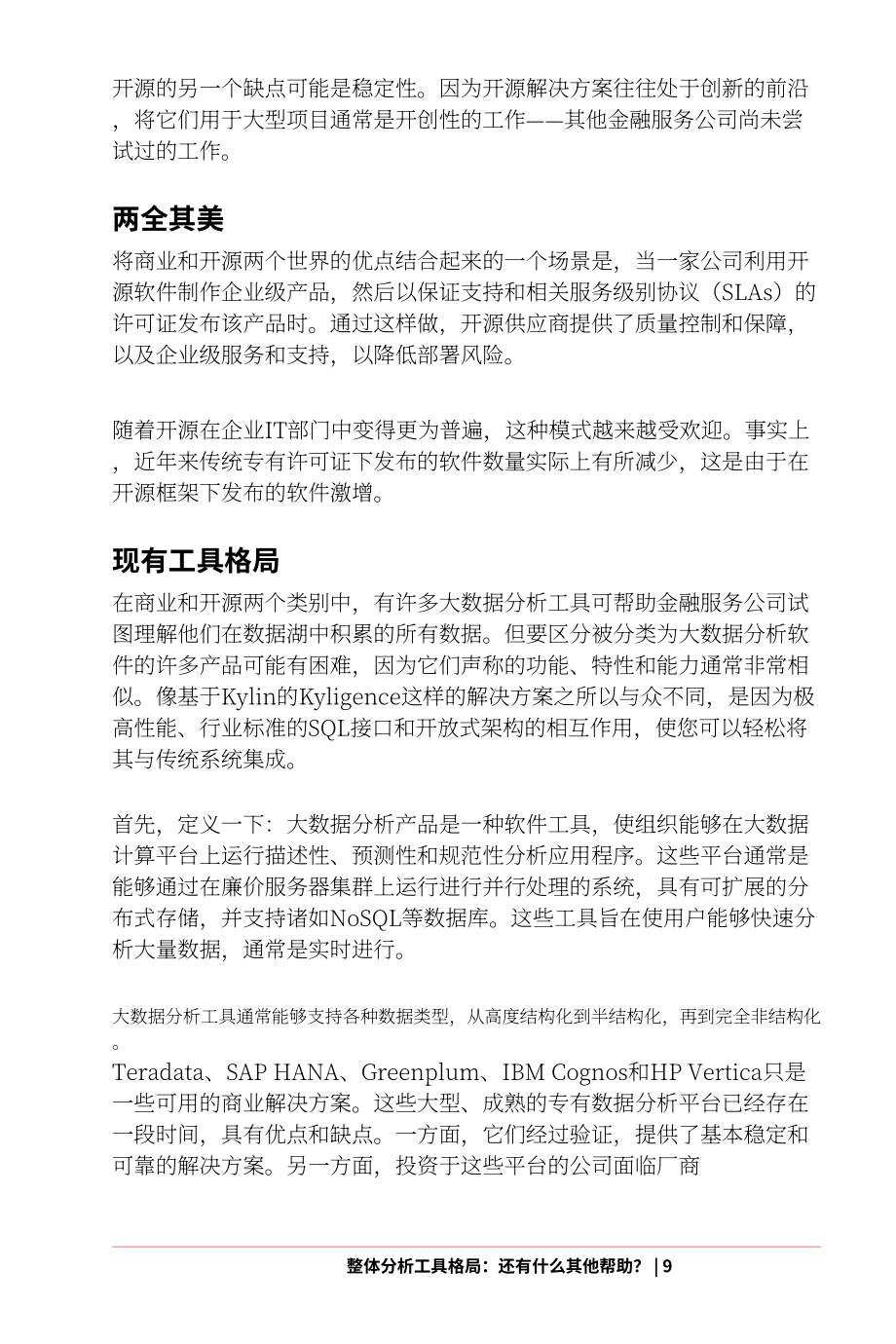 Kyligence：金融服务数据驱动洞察的最佳实践白皮书（英文版）（29页）.pdf_第15页