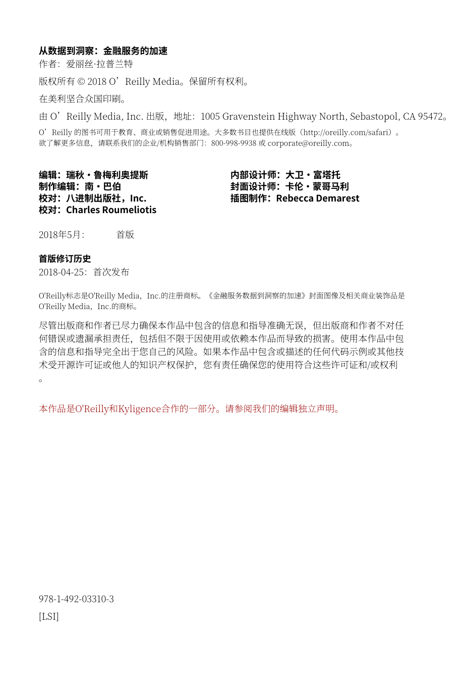 Kyligence：金融服务数据驱动洞察的最佳实践白皮书（英文版）（29页）.pdf_第4页