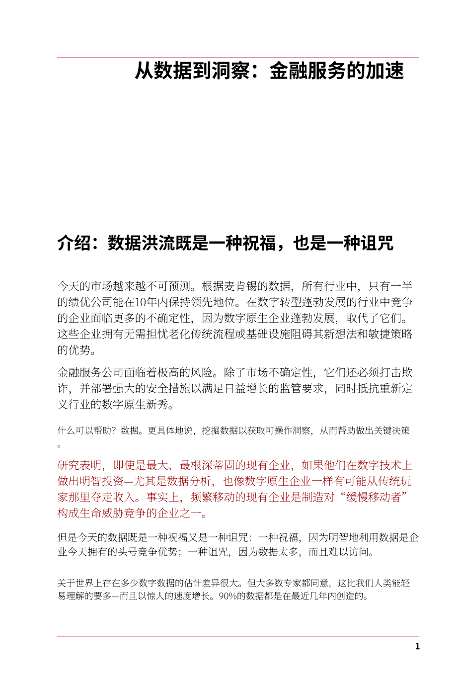 Kyligence：金融服务数据驱动洞察的最佳实践白皮书（英文版）（29页）.pdf_第7页