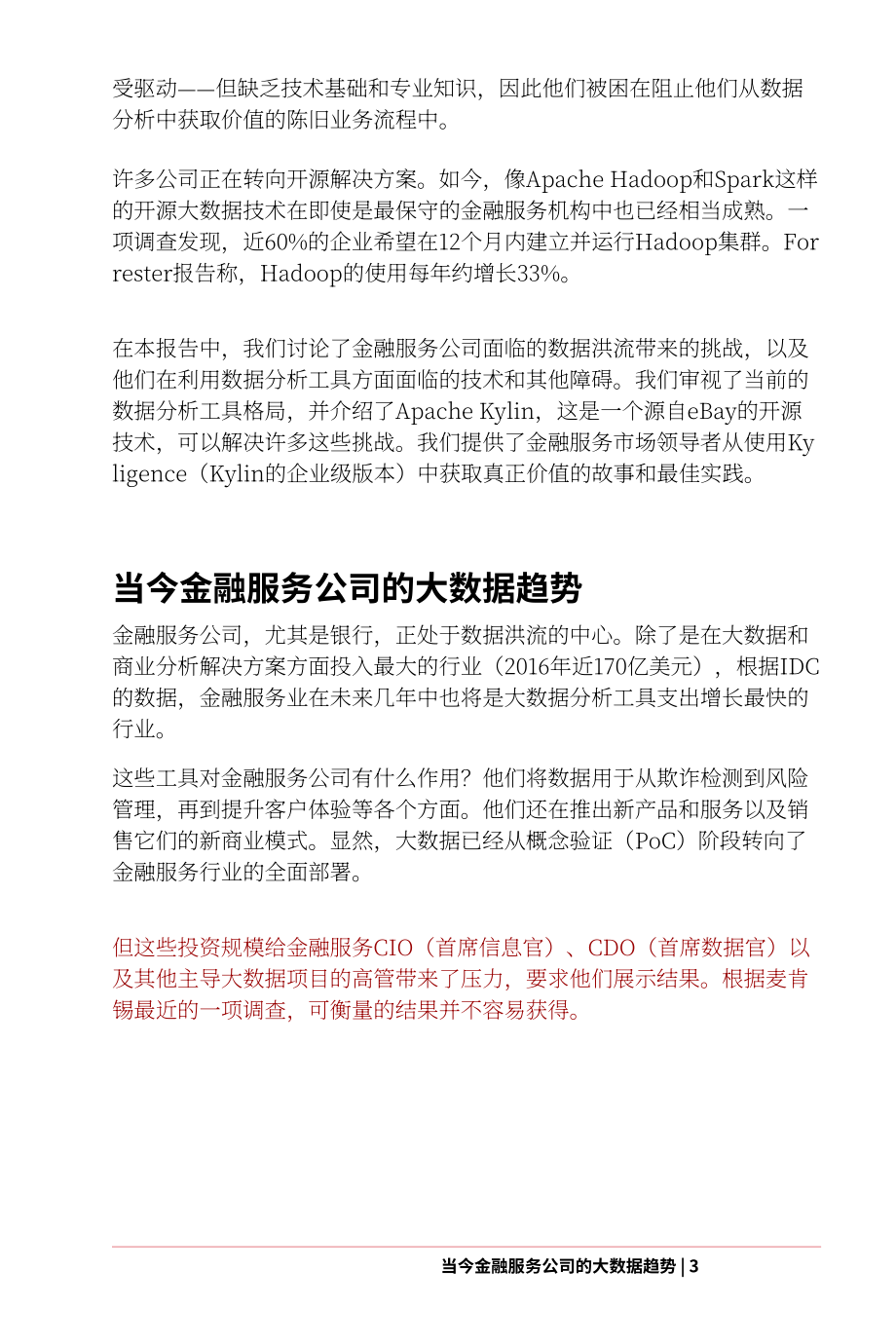Kyligence：金融服务数据驱动洞察的最佳实践白皮书（英文版）（29页）.pdf_第9页