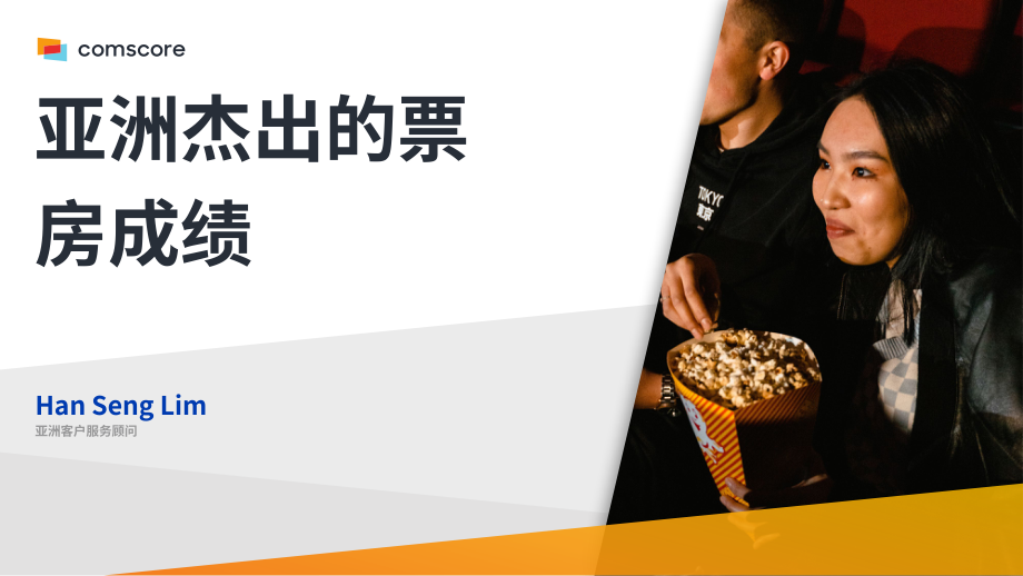 ComScore：2022年全球及亚洲票房概况报告（英文版）（26页）.pdf_第10页