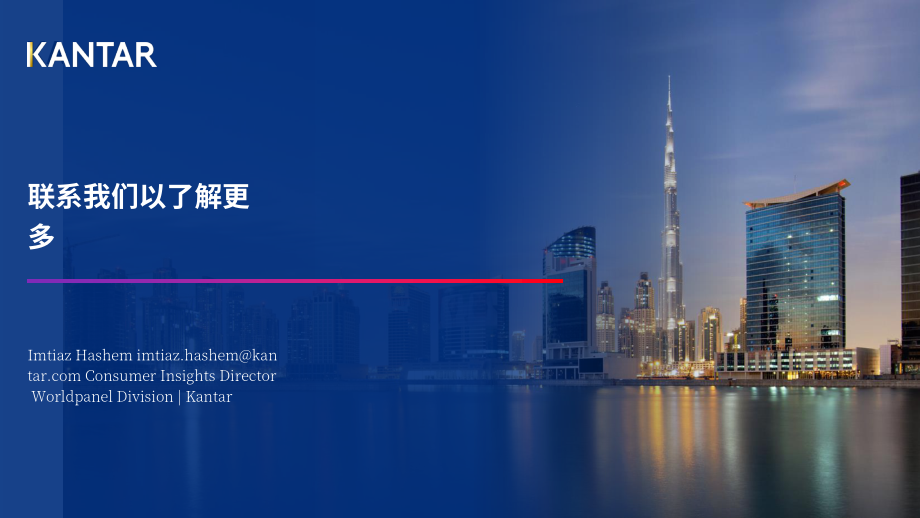 凯度：2022年阿联酋快消品年度回顾报告（英文版）（12页）.pdf_第12页