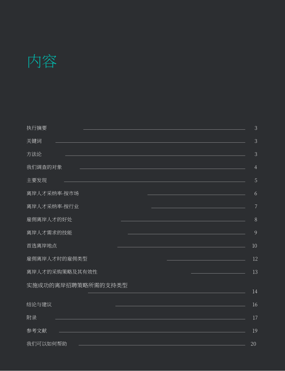 PERSOLKELLY：2022Q4劳动力洞察报告-跨地域招聘与管理人才（英文版）（21页）.pdf_第2页