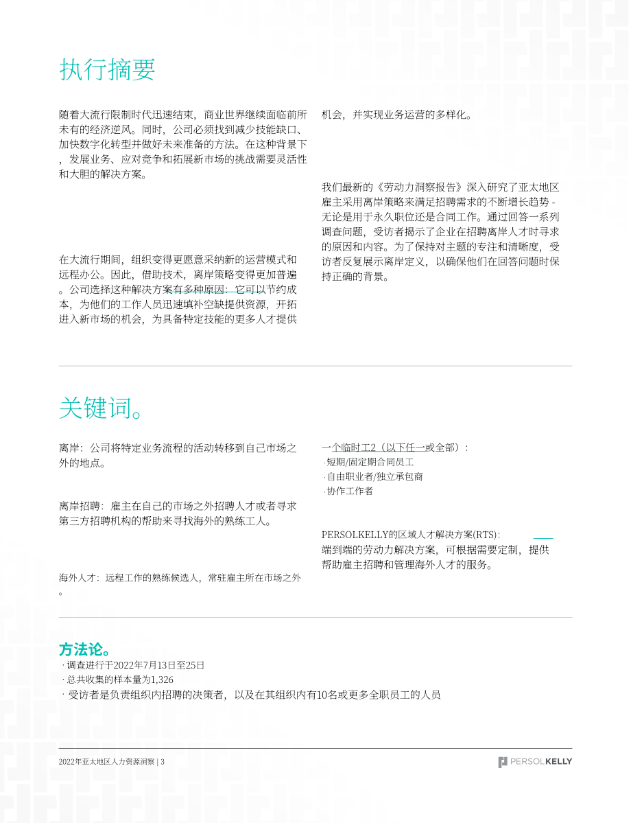 PERSOLKELLY：2022Q4劳动力洞察报告-跨地域招聘与管理人才（英文版）（21页）.pdf_第3页