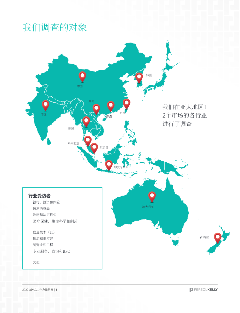 PERSOLKELLY：2022Q4劳动力洞察报告-跨地域招聘与管理人才（英文版）（21页）.pdf_第4页