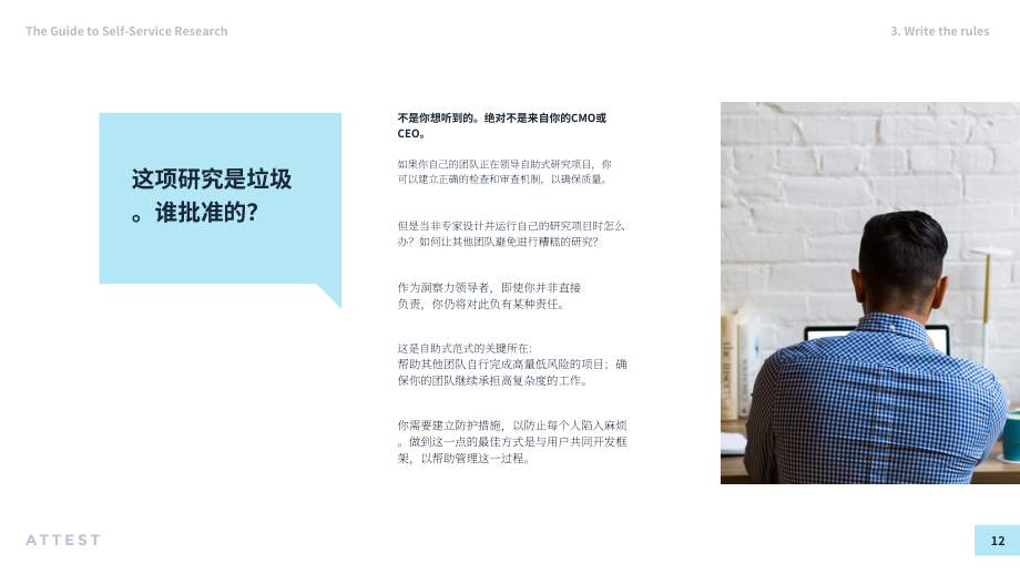 Attest：自助服务研究洞察平台指南（英文版）（32页）.pdf_第12页