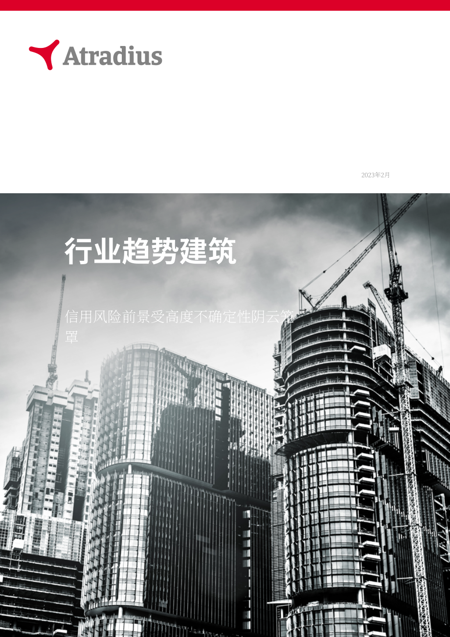 Atradius：2023年全球建筑业趋势报告（英文版）（16页）.pdf_第1页