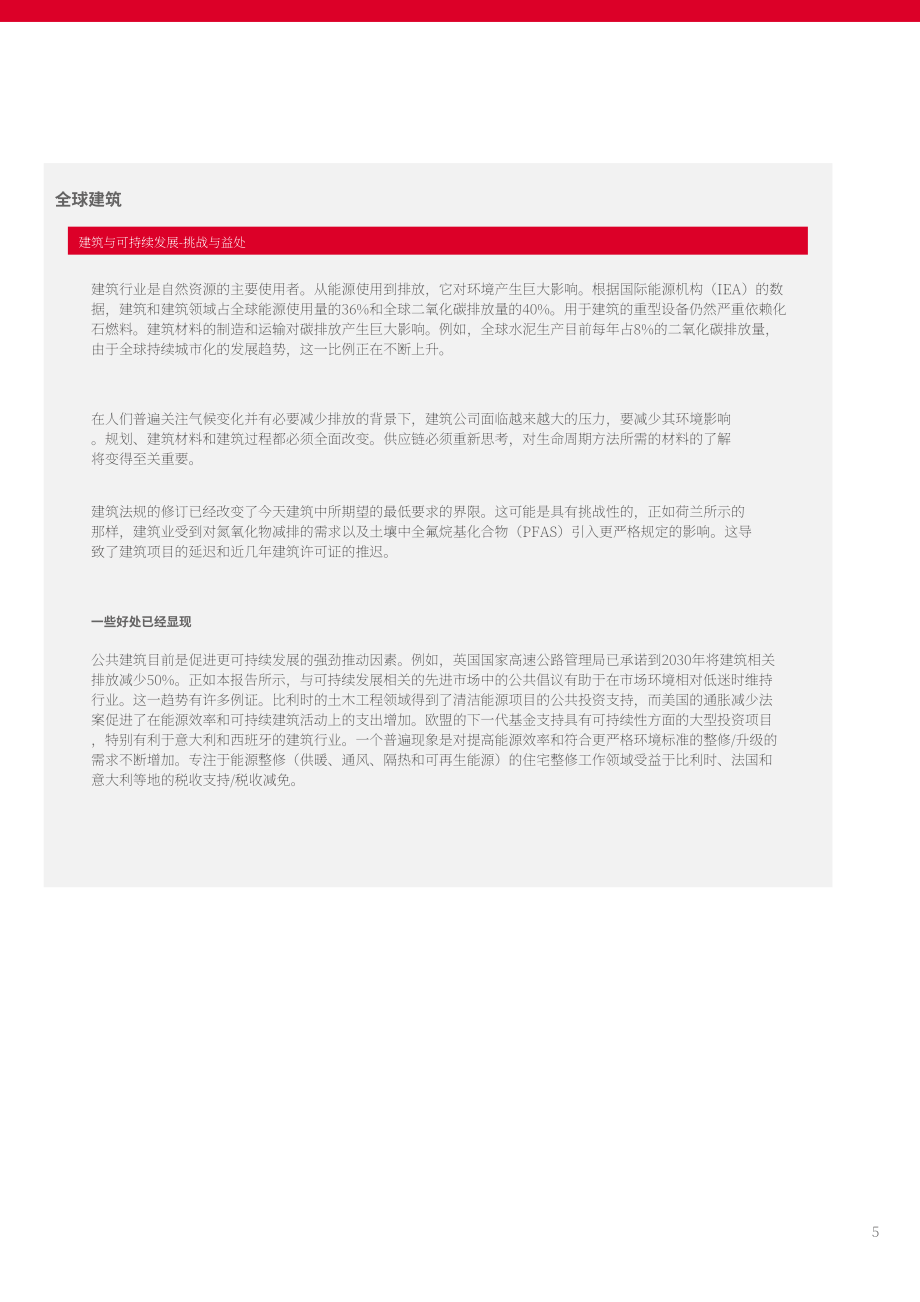 Atradius：2023年全球建筑业趋势报告（英文版）（16页）.pdf_第5页