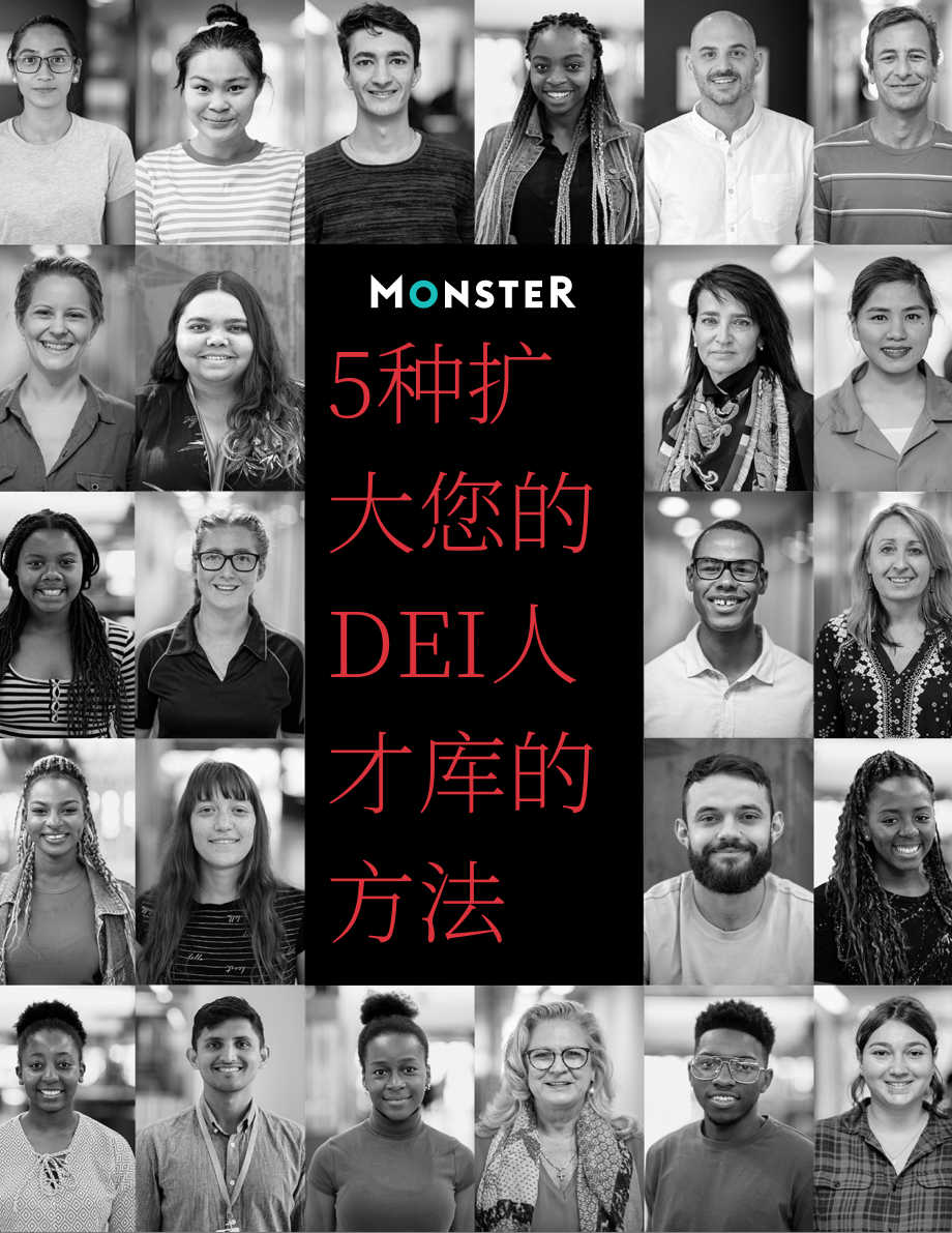 Monster：多元化、公平性与包容性：扩大人才库的五大策略（英文版）（10页）.pdf_第1页