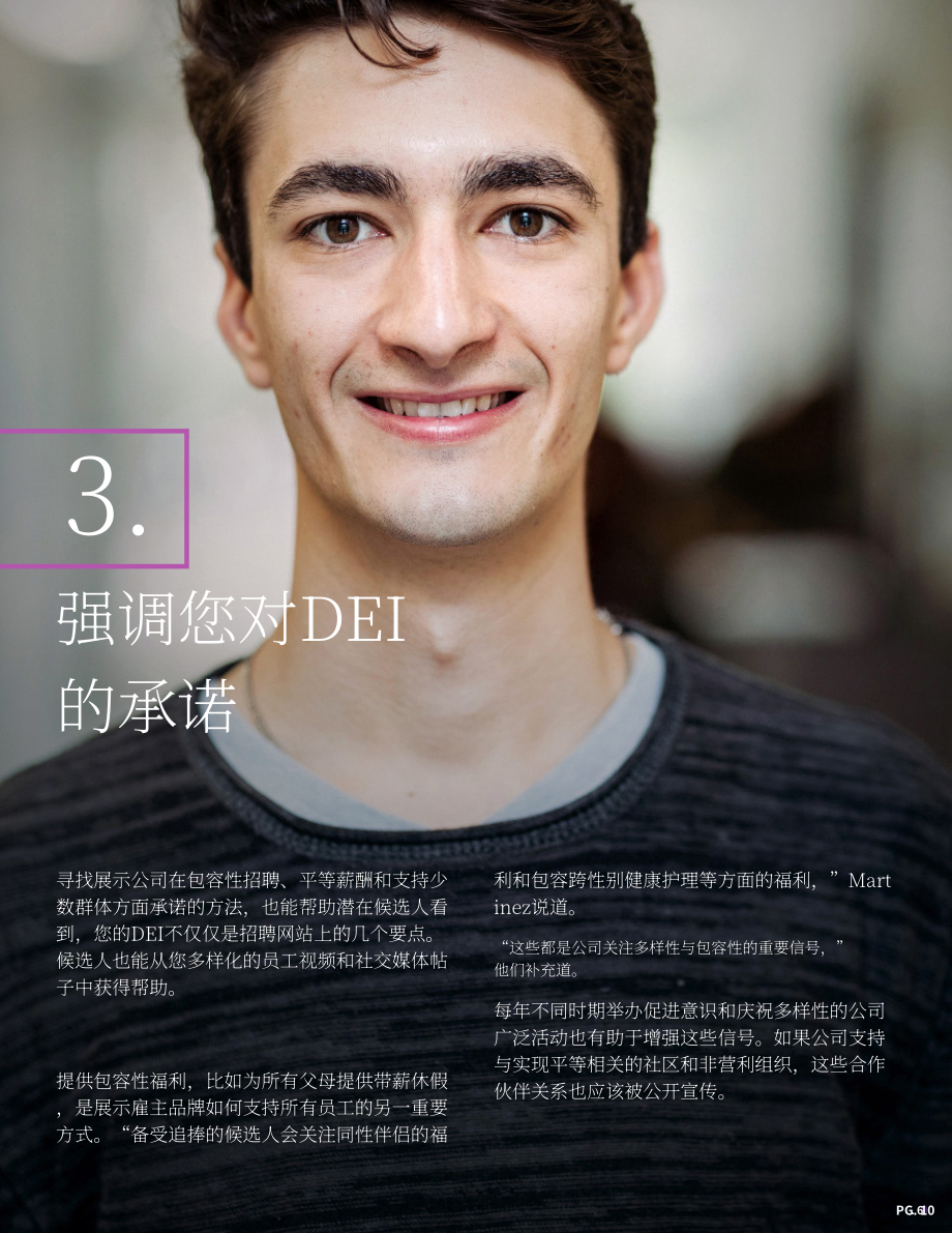 Monster：多元化、公平性与包容性：扩大人才库的五大策略（英文版）（10页）.pdf_第6页