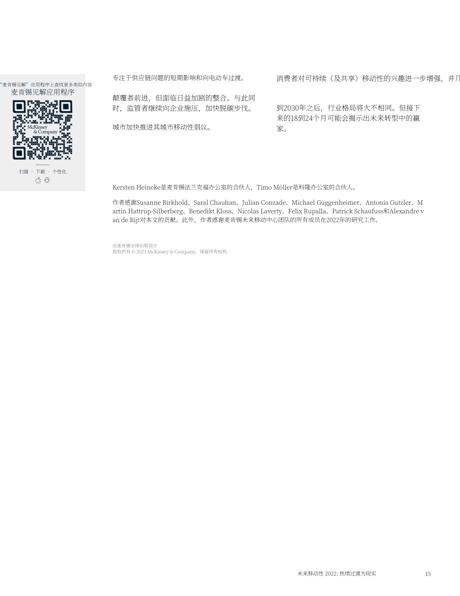 麦肯锡：未来移动出行2022：从炒作变成现实（英文版）（15页）.pdf_第15页