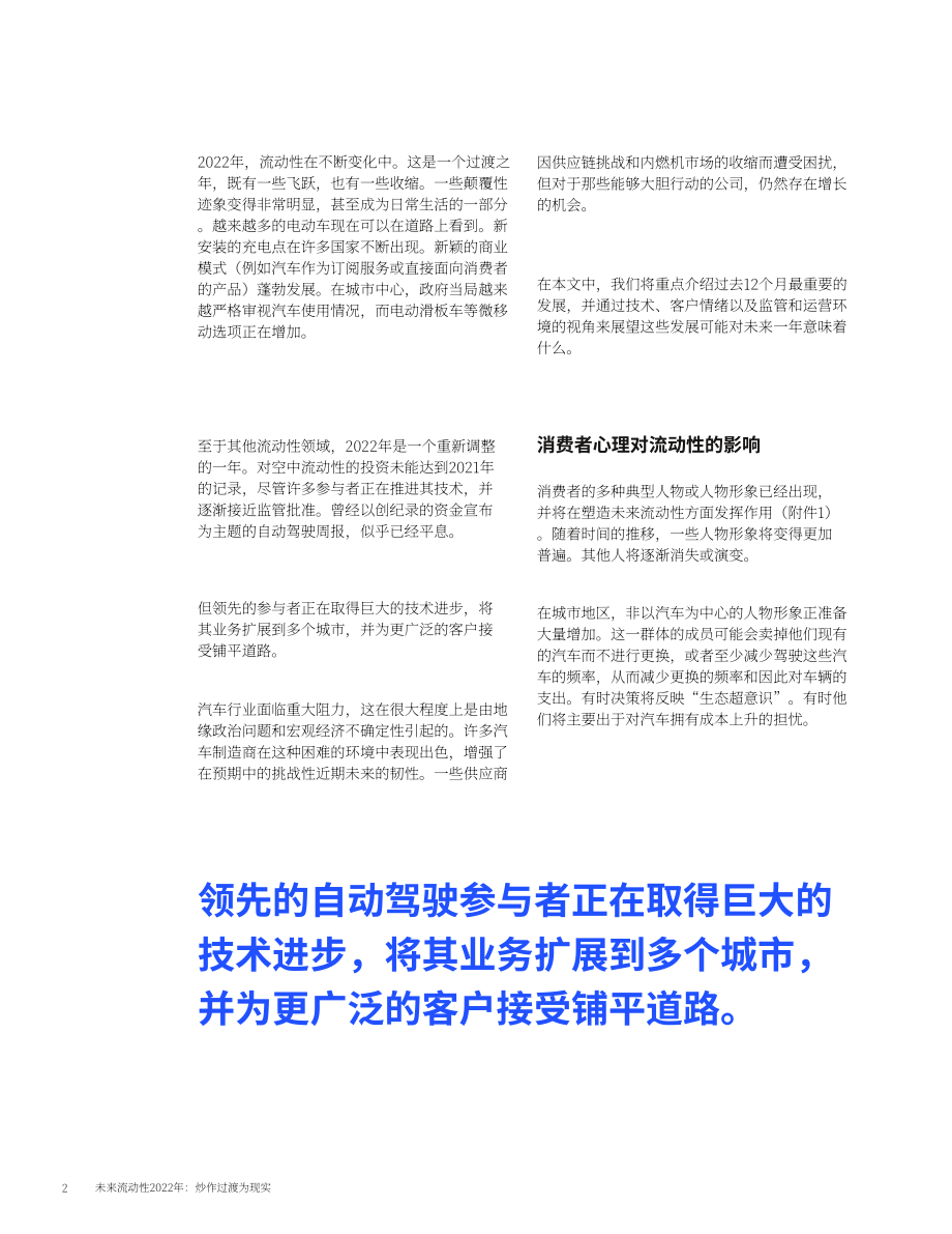 麦肯锡：未来移动出行2022：从炒作变成现实（英文版）（15页）.pdf_第2页