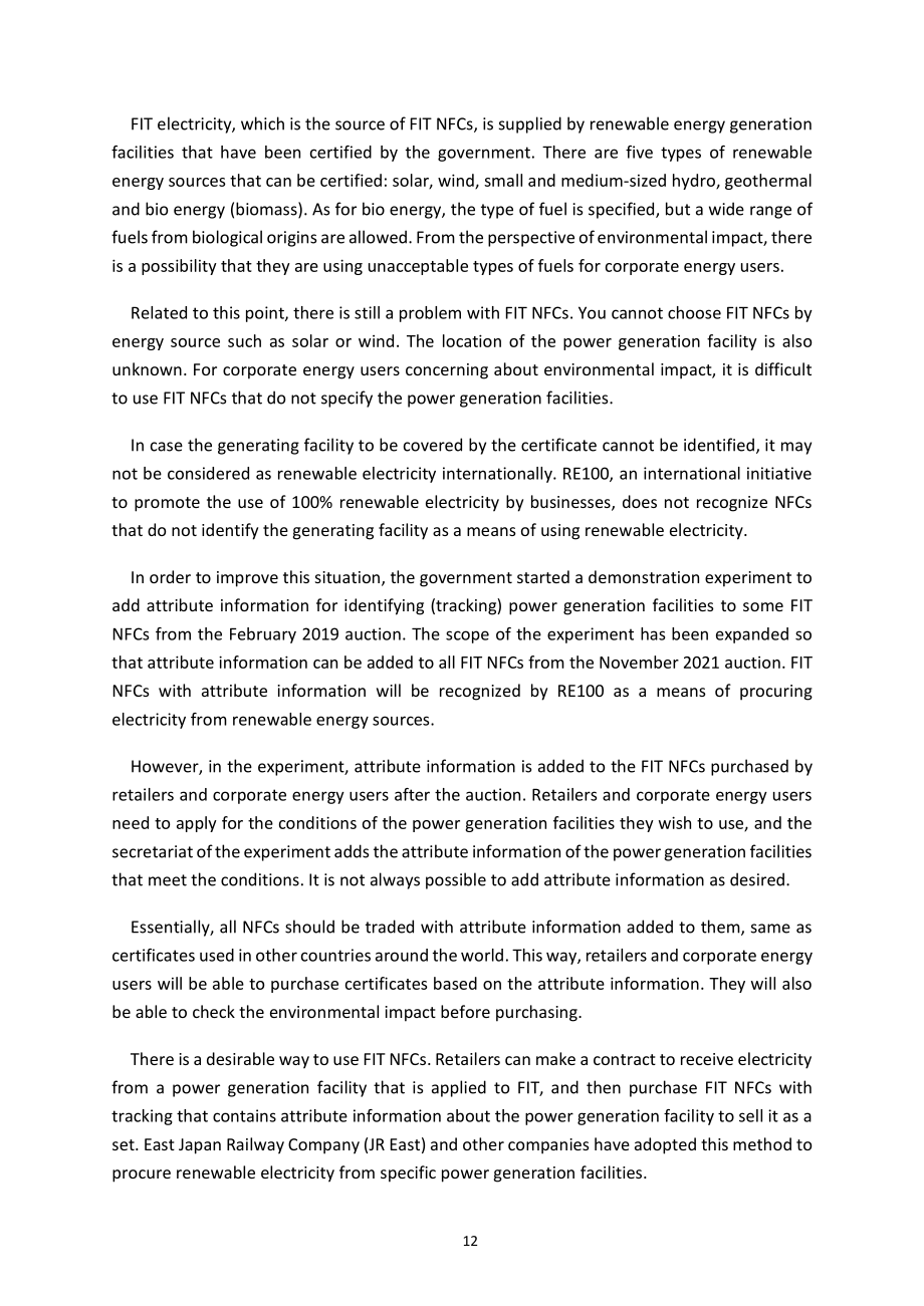 日本可再生能源研究所：2022年可再生电力购买指南（英文版）（42页）.pdf_第15页