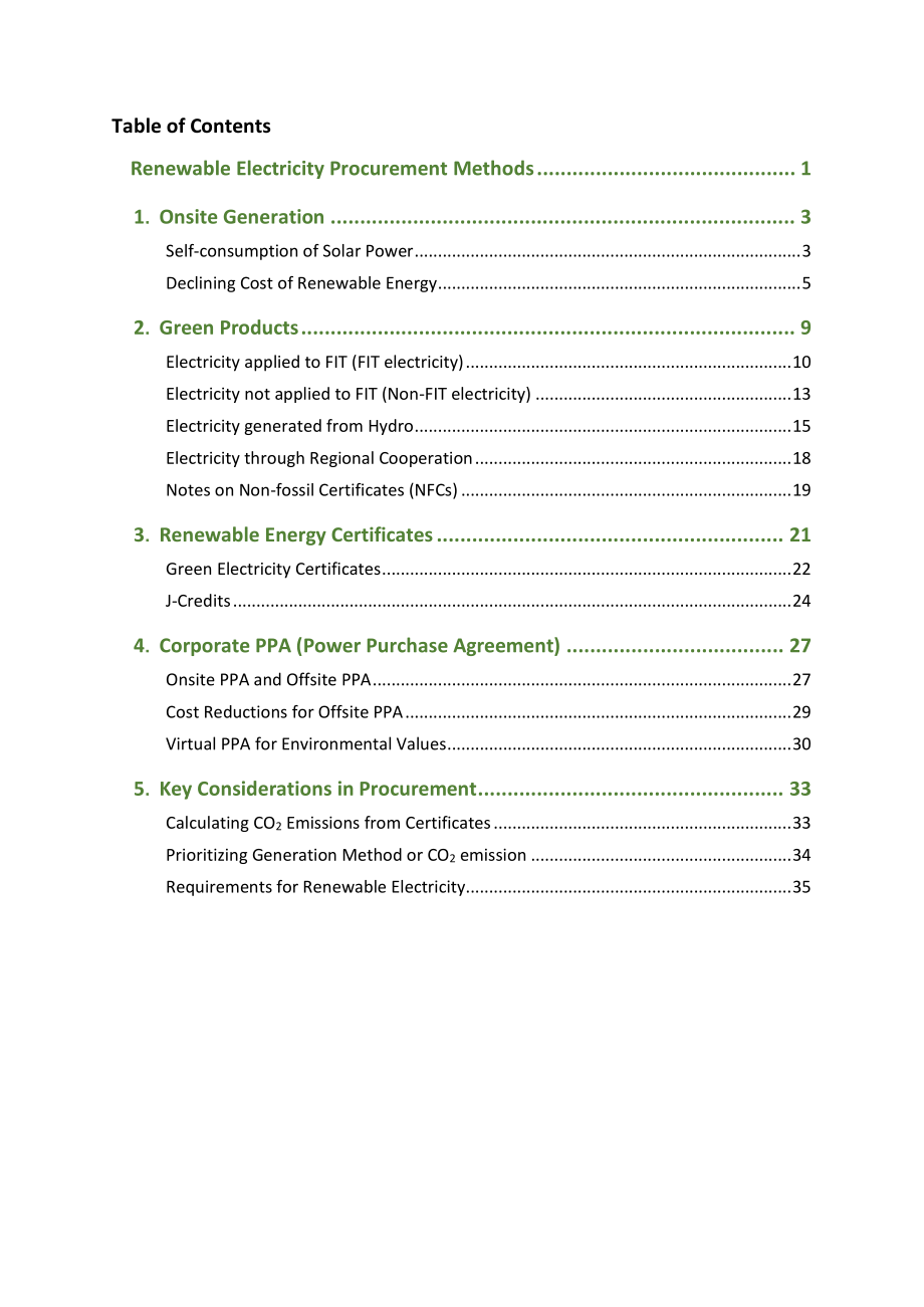日本可再生能源研究所：2022年可再生电力购买指南（英文版）（42页）.pdf_第3页