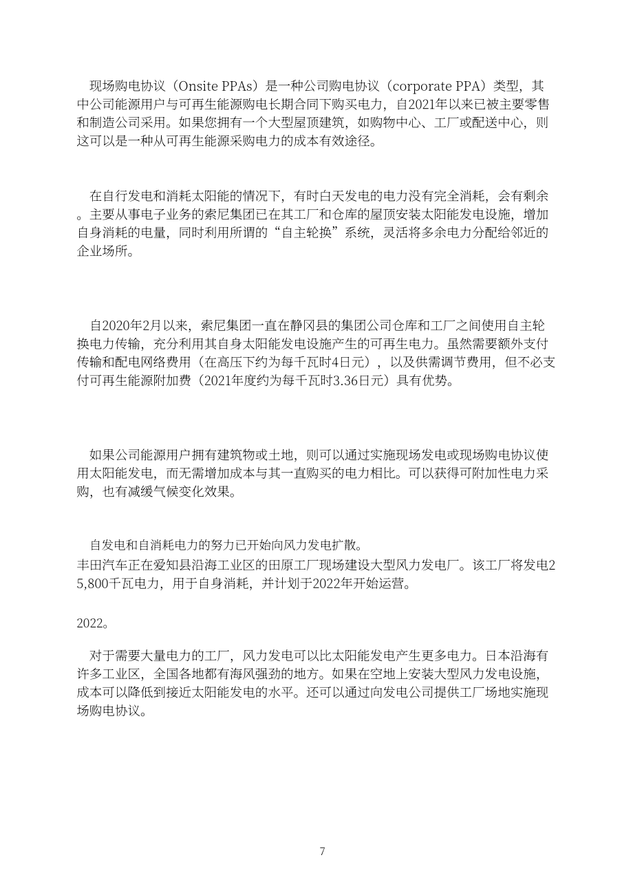 日本可再生能源研究所：2022年可再生电力购买指南（英文版）（42页）.pdf_第10页
