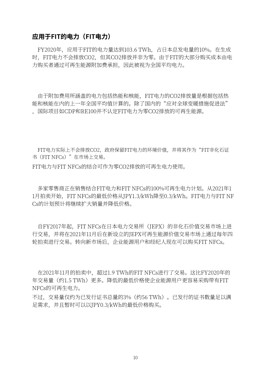 日本可再生能源研究所：2022年可再生电力购买指南（英文版）（42页）.pdf_第13页