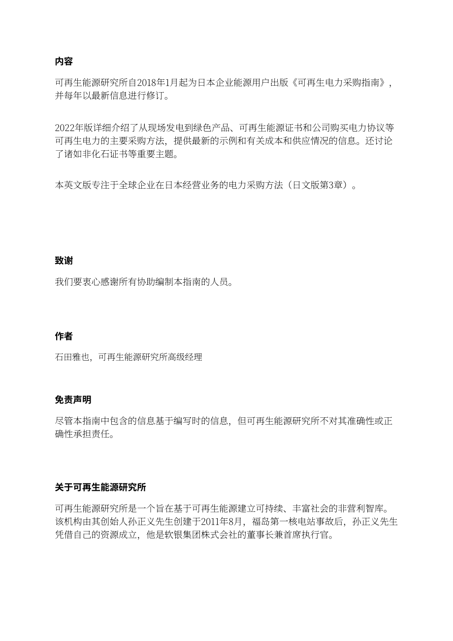日本可再生能源研究所：2022年可再生电力购买指南（英文版）（42页）.pdf_第2页