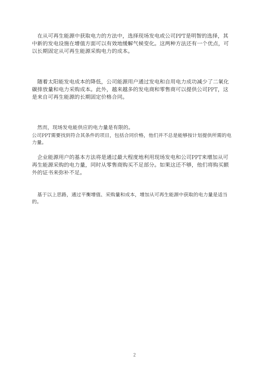 日本可再生能源研究所：2022年可再生电力购买指南（英文版）（42页）.pdf_第5页