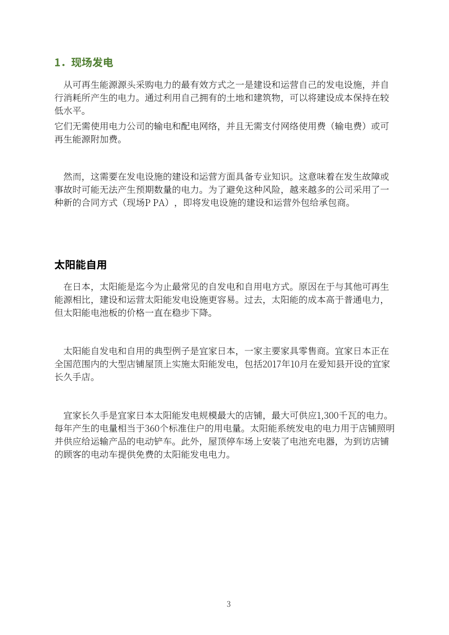 日本可再生能源研究所：2022年可再生电力购买指南（英文版）（42页）.pdf_第6页