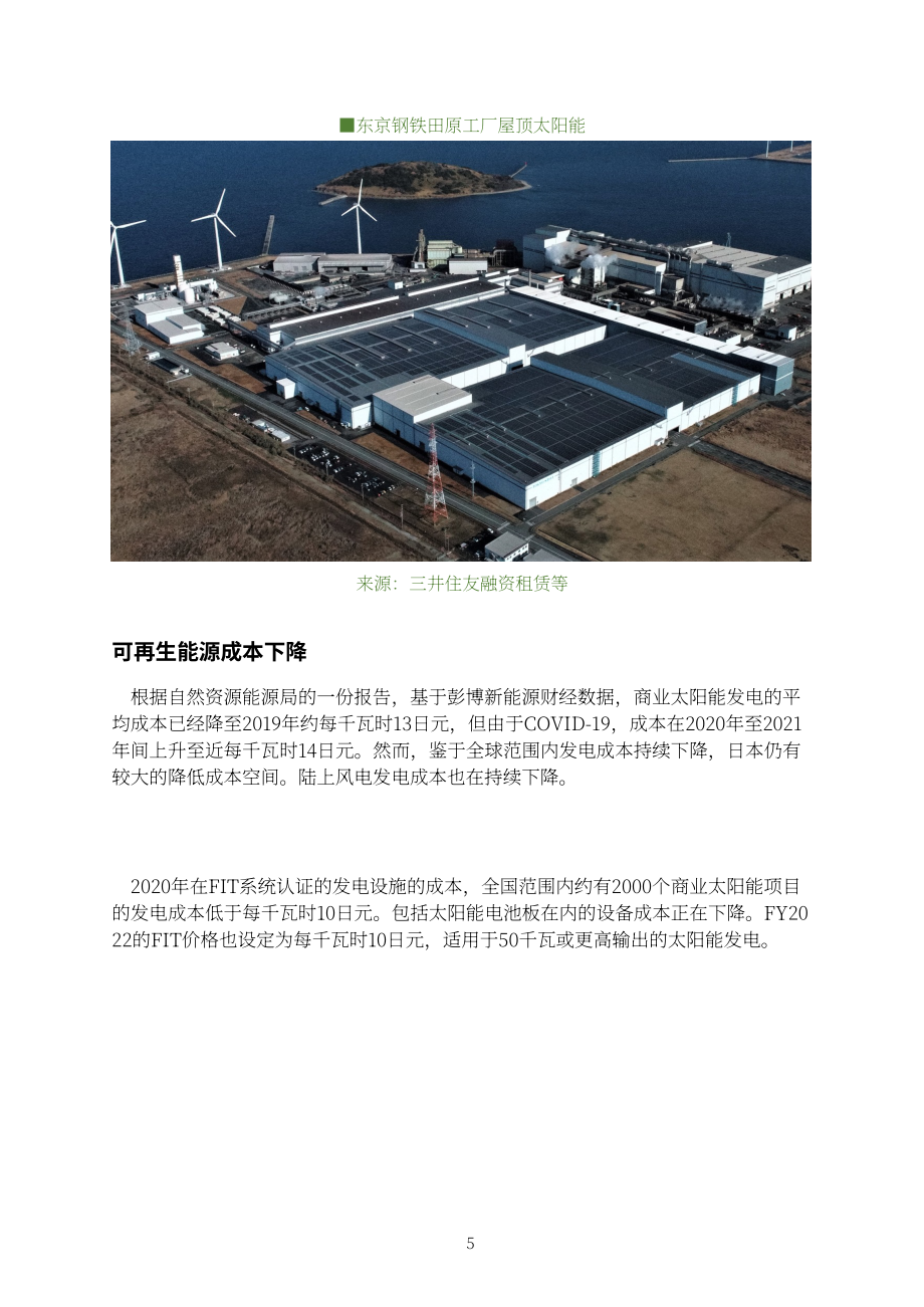日本可再生能源研究所：2022年可再生电力购买指南（英文版）（42页）.pdf_第8页