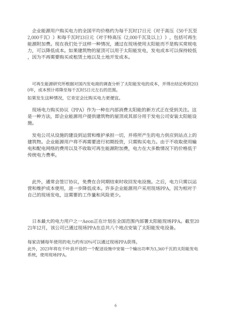 日本可再生能源研究所：2022年可再生电力购买指南（英文版）（42页）.pdf_第9页