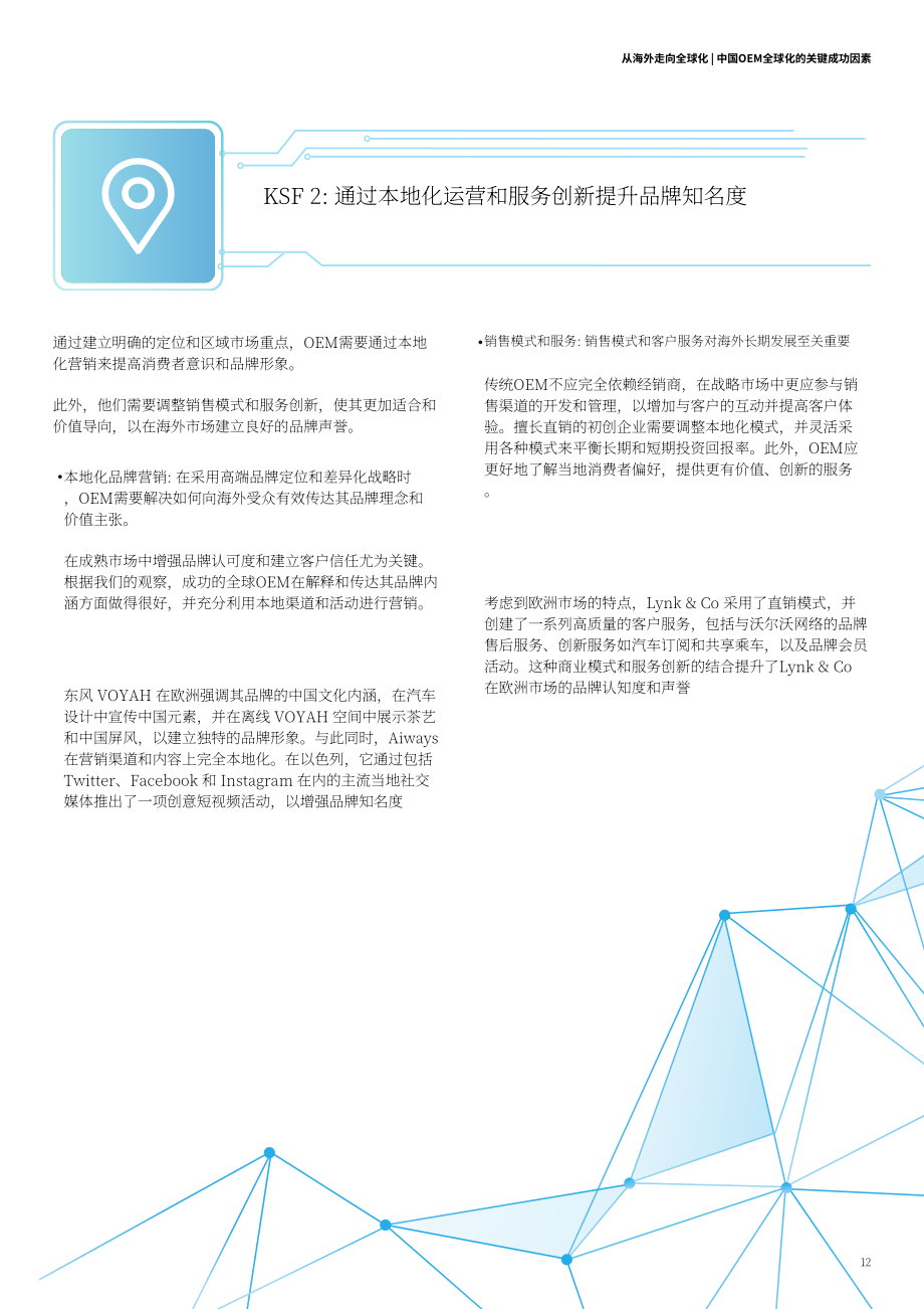 德勤：从出海向全球化飞跃-中国车企的第二增长曲线（2022）（英文版）（18页）.pdf_第13页