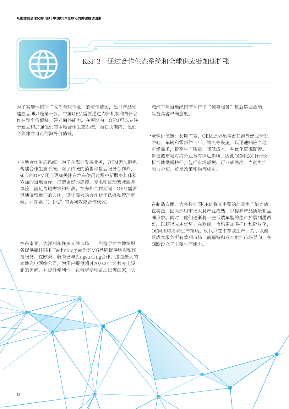 德勤：从出海向全球化飞跃-中国车企的第二增长曲线（2022）（英文版）（18页）.pdf_第14页