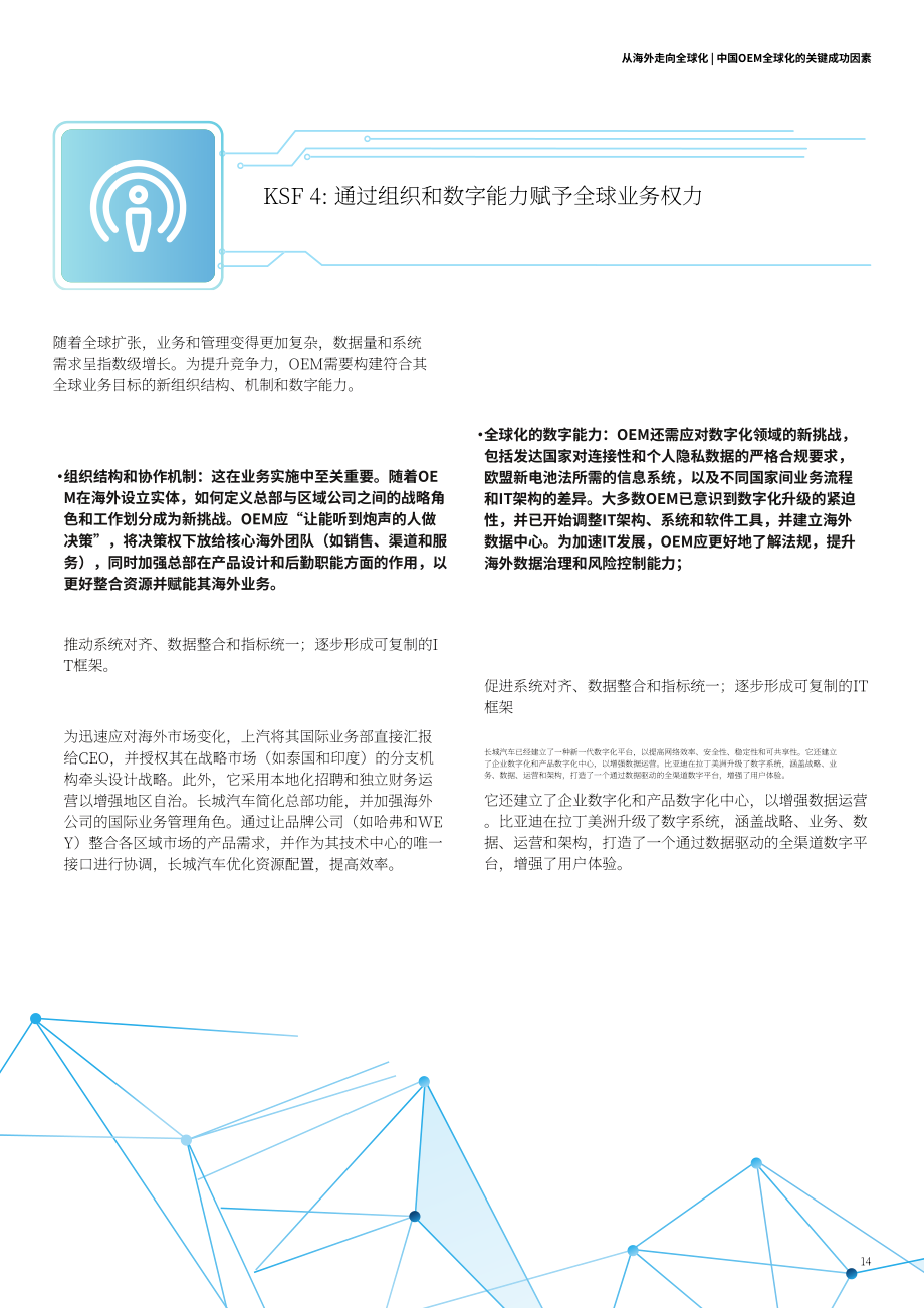 德勤：从出海向全球化飞跃-中国车企的第二增长曲线（2022）（英文版）（18页）.pdf_第15页