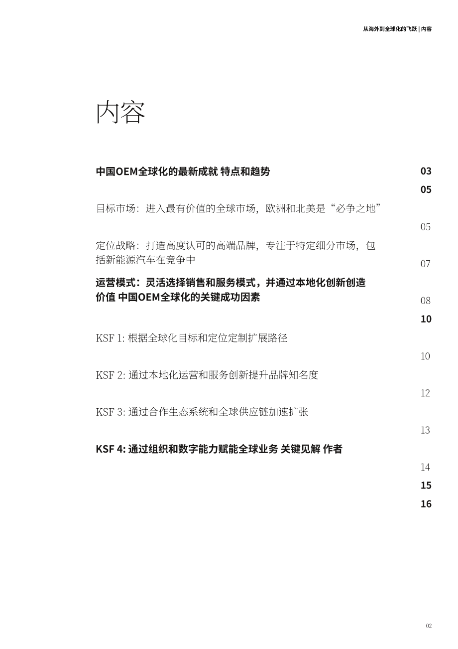 德勤：从出海向全球化飞跃-中国车企的第二增长曲线（2022）（英文版）（18页）.pdf_第3页
